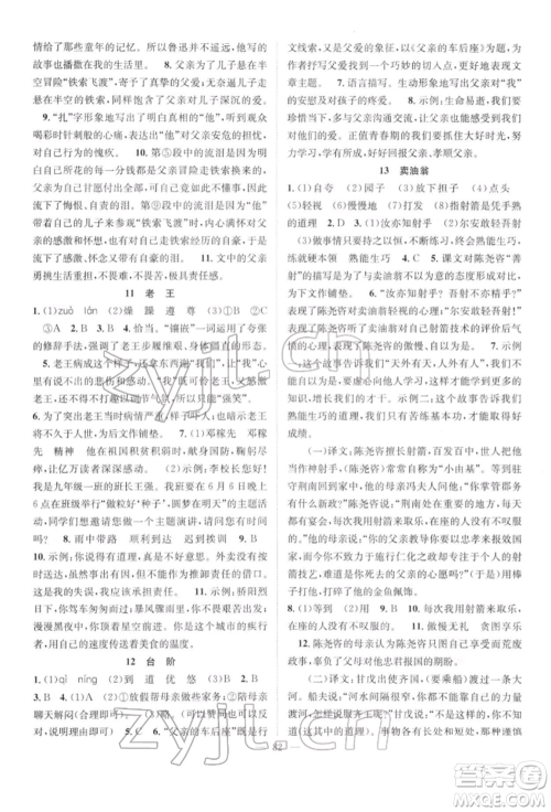 长江少年儿童出版社2022优质课堂导学案七年级下册语文人教版B自主作业参考答案