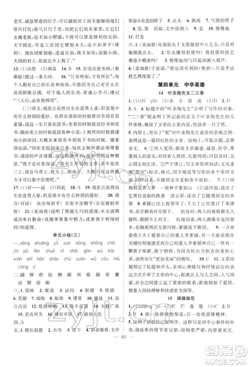 长江少年儿童出版社2022优质课堂导学案七年级下册语文人教版B自主作业参考答案