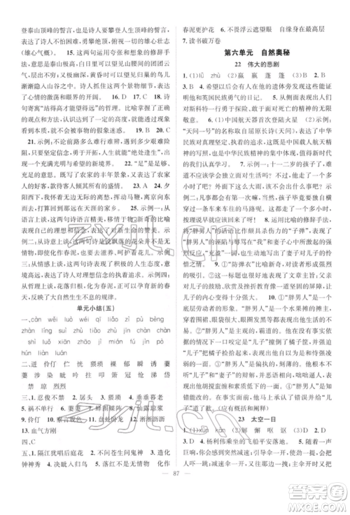 长江少年儿童出版社2022优质课堂导学案七年级下册语文人教版B自主作业参考答案