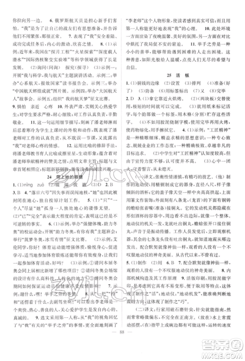 长江少年儿童出版社2022优质课堂导学案七年级下册语文人教版B自主作业参考答案