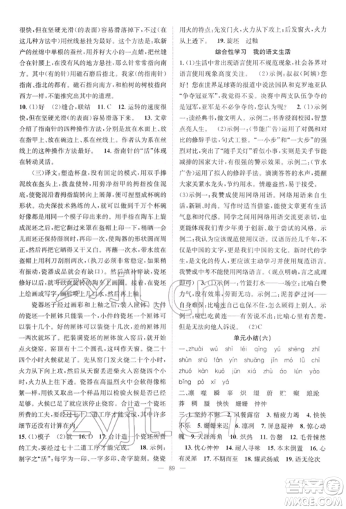 长江少年儿童出版社2022优质课堂导学案七年级下册语文人教版B自主作业参考答案