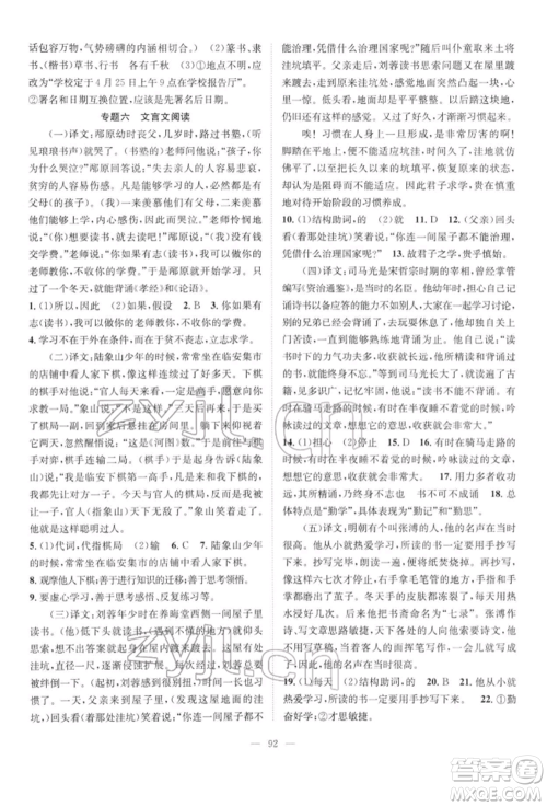 长江少年儿童出版社2022优质课堂导学案七年级下册语文人教版B自主作业参考答案