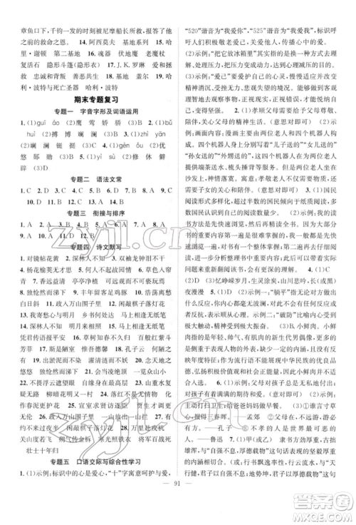 长江少年儿童出版社2022优质课堂导学案七年级下册语文人教版B自主作业参考答案