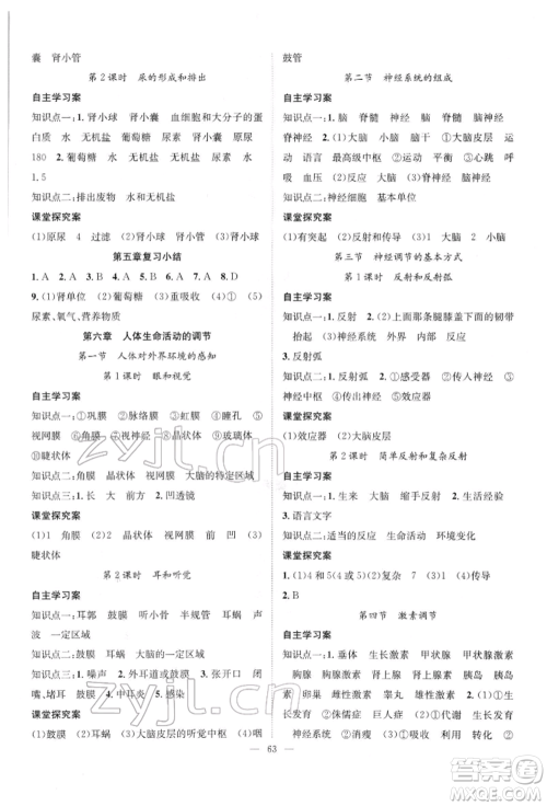 长江少年儿童出版社2022优质课堂导学案七年级下册生物人教版B自主作业参考答案