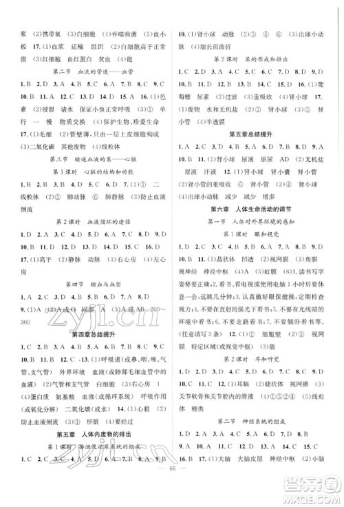 长江少年儿童出版社2022优质课堂导学案七年级下册生物人教版B自主作业参考答案