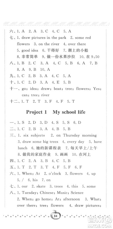 宁夏人民教育出版社2022经纶学典课时作业四年级英语下册江苏国标版答案