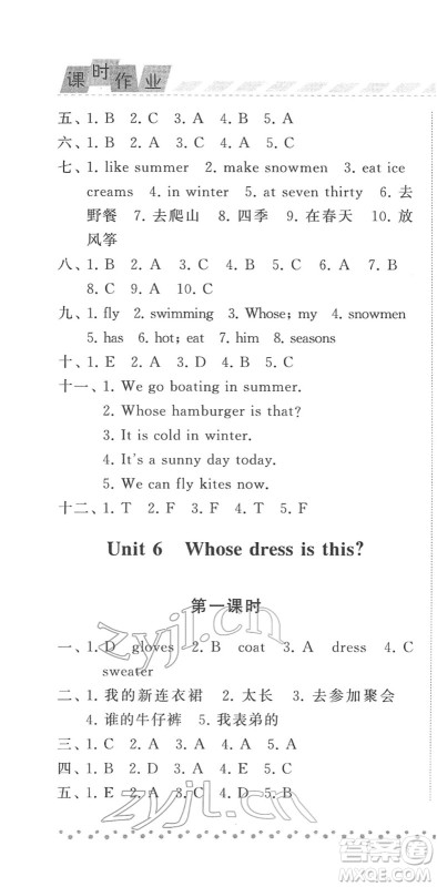 宁夏人民教育出版社2022经纶学典课时作业四年级英语下册江苏国标版答案