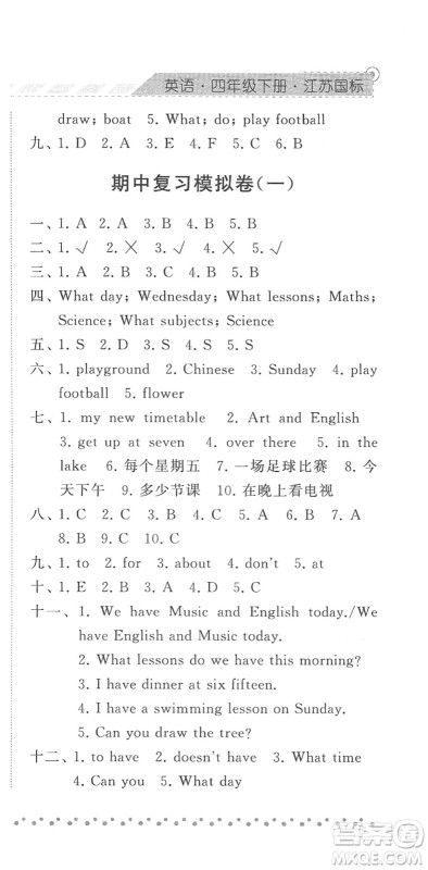 宁夏人民教育出版社2022经纶学典课时作业四年级英语下册江苏国标版答案