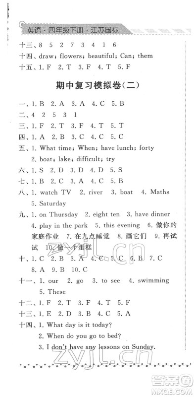 宁夏人民教育出版社2022经纶学典课时作业四年级英语下册江苏国标版答案