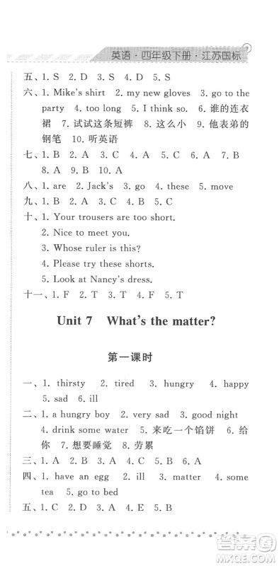 宁夏人民教育出版社2022经纶学典课时作业四年级英语下册江苏国标版答案