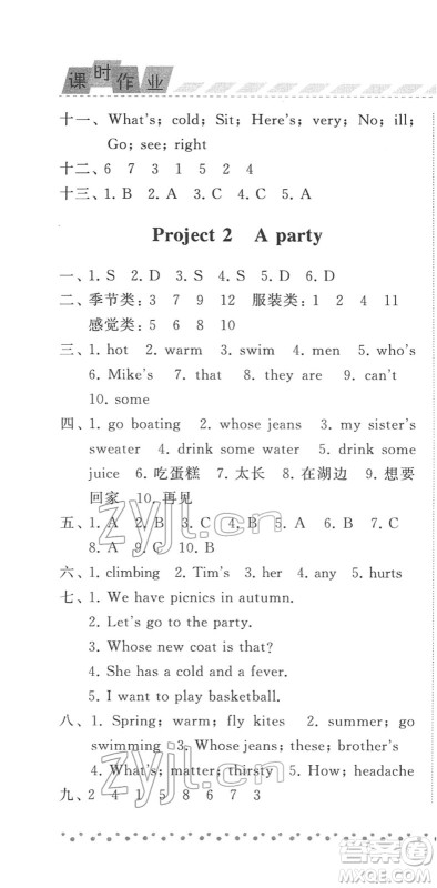 宁夏人民教育出版社2022经纶学典课时作业四年级英语下册江苏国标版答案