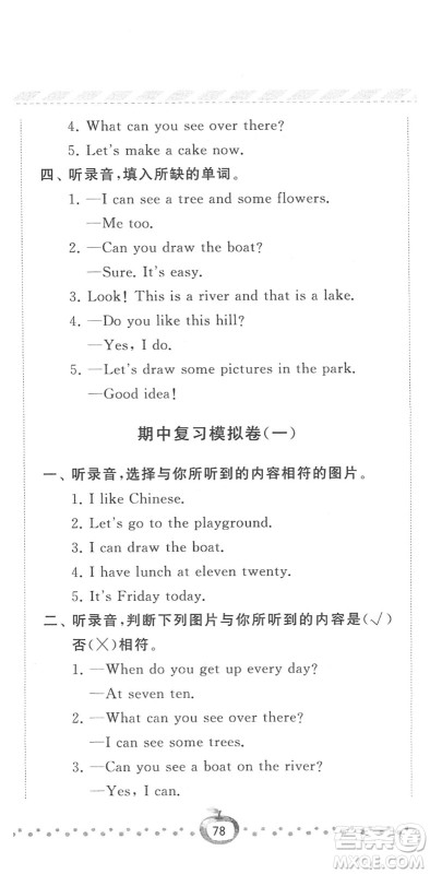 宁夏人民教育出版社2022经纶学典课时作业四年级英语下册江苏国标版答案