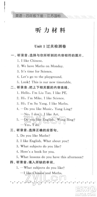 宁夏人民教育出版社2022经纶学典课时作业四年级英语下册江苏国标版答案