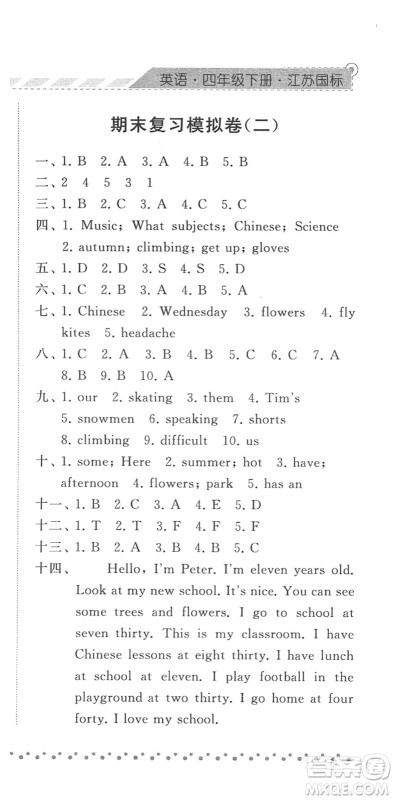 宁夏人民教育出版社2022经纶学典课时作业四年级英语下册江苏国标版答案