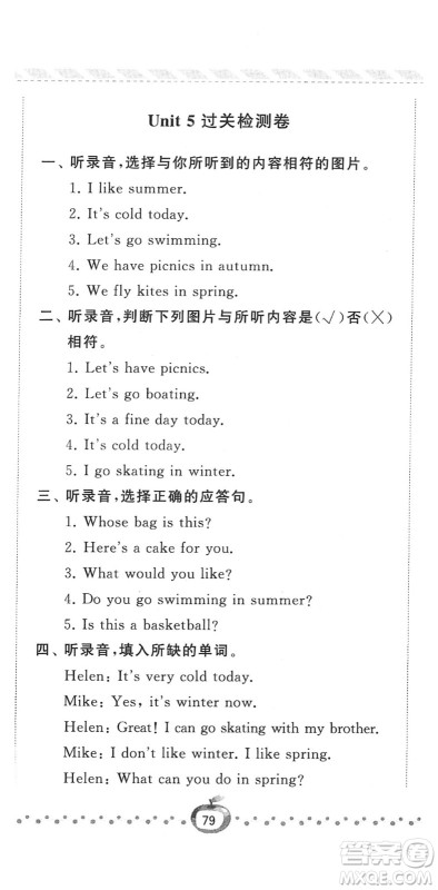 宁夏人民教育出版社2022经纶学典课时作业四年级英语下册江苏国标版答案