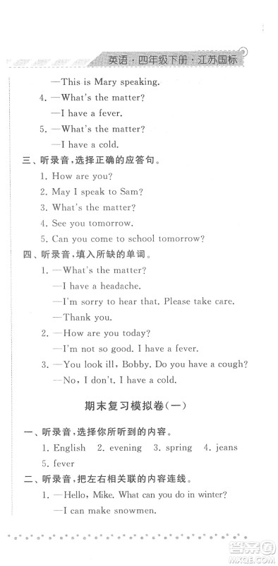 宁夏人民教育出版社2022经纶学典课时作业四年级英语下册江苏国标版答案