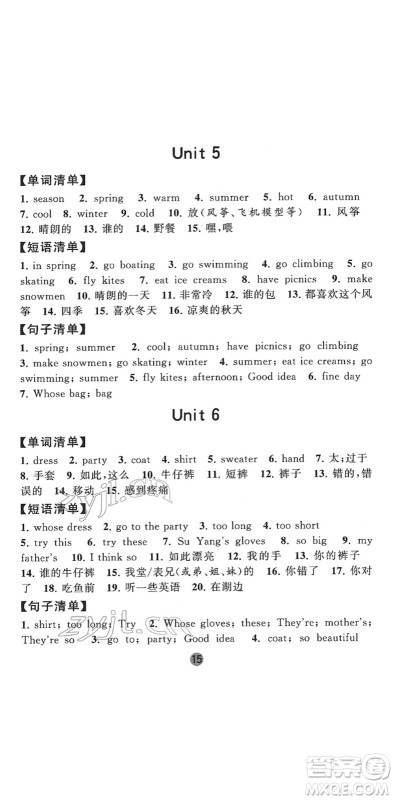 宁夏人民教育出版社2022经纶学典课时作业四年级英语下册江苏国标版答案