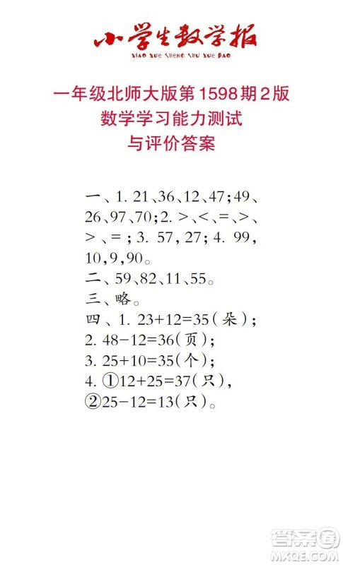 2022春小学生数学报一年级第1598期答案