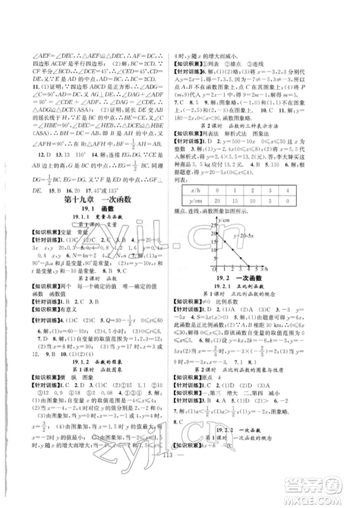 长江少年儿童出版社2022优质课堂导学案八年级下册数学人教版B自主作业参考答案