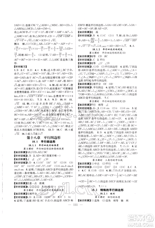 长江少年儿童出版社2022优质课堂导学案八年级下册数学人教版B自主作业参考答案 长江少年儿童出版社2022优质课堂导学案八年级下册数学人教版B自主作业参考答案