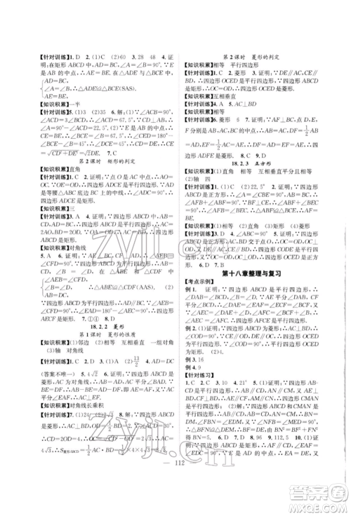 长江少年儿童出版社2022优质课堂导学案八年级下册数学人教版B自主作业参考答案