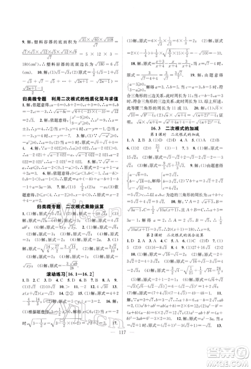 长江少年儿童出版社2022优质课堂导学案八年级下册数学人教版B自主作业参考答案 长江少年儿童出版社2022优质课堂导学案八年级下册数学人教版B自主作业参考答案