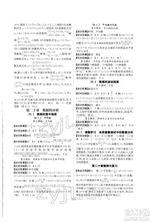 长江少年儿童出版社2022优质课堂导学案八年级下册数学人教版B自主作业参考答案