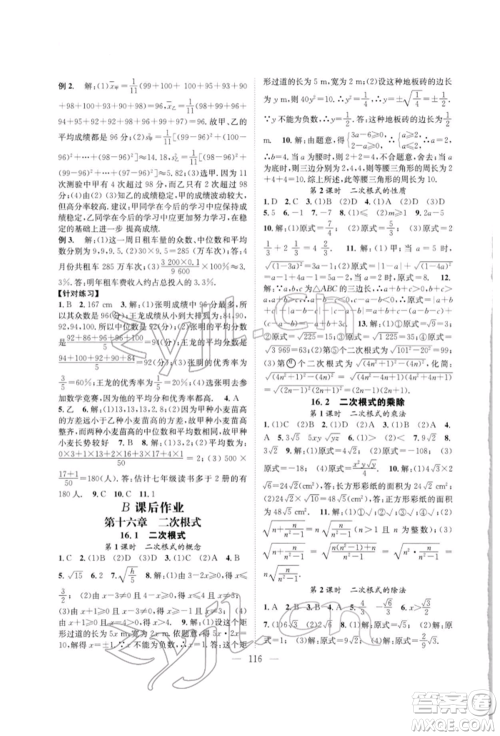 长江少年儿童出版社2022优质课堂导学案八年级下册数学人教版B自主作业参考答案