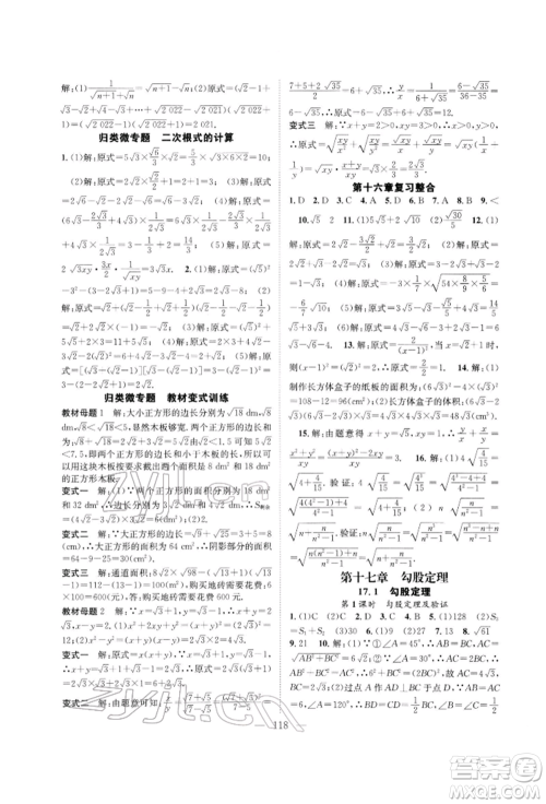 长江少年儿童出版社2022优质课堂导学案八年级下册数学人教版B自主作业参考答案 长江少年儿童出版社2022优质课堂导学案八年级下册数学人教版B自主作业参考答案