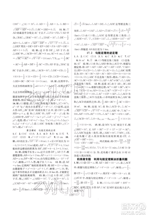 长江少年儿童出版社2022优质课堂导学案八年级下册数学人教版B自主作业参考答案 长江少年儿童出版社2022优质课堂导学案八年级下册数学人教版B自主作业参考答案