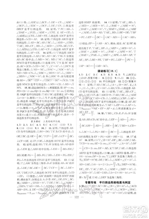 长江少年儿童出版社2022优质课堂导学案八年级下册数学人教版B自主作业参考答案 长江少年儿童出版社2022优质课堂导学案八年级下册数学人教版B自主作业参考答案