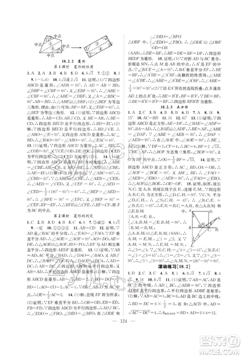 长江少年儿童出版社2022优质课堂导学案八年级下册数学人教版B自主作业参考答案 长江少年儿童出版社2022优质课堂导学案八年级下册数学人教版B自主作业参考答案