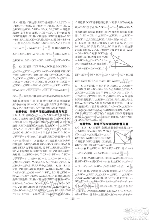 长江少年儿童出版社2022优质课堂导学案八年级下册数学人教版B自主作业参考答案 长江少年儿童出版社2022优质课堂导学案八年级下册数学人教版B自主作业参考答案