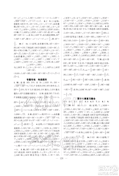 长江少年儿童出版社2022优质课堂导学案八年级下册数学人教版B自主作业参考答案