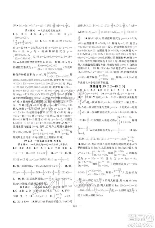 长江少年儿童出版社2022优质课堂导学案八年级下册数学人教版B自主作业参考答案