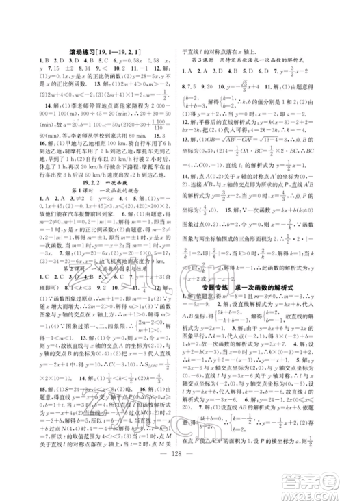 长江少年儿童出版社2022优质课堂导学案八年级下册数学人教版B自主作业参考答案