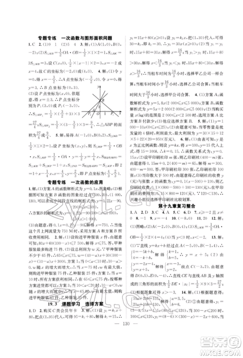 长江少年儿童出版社2022优质课堂导学案八年级下册数学人教版B自主作业参考答案