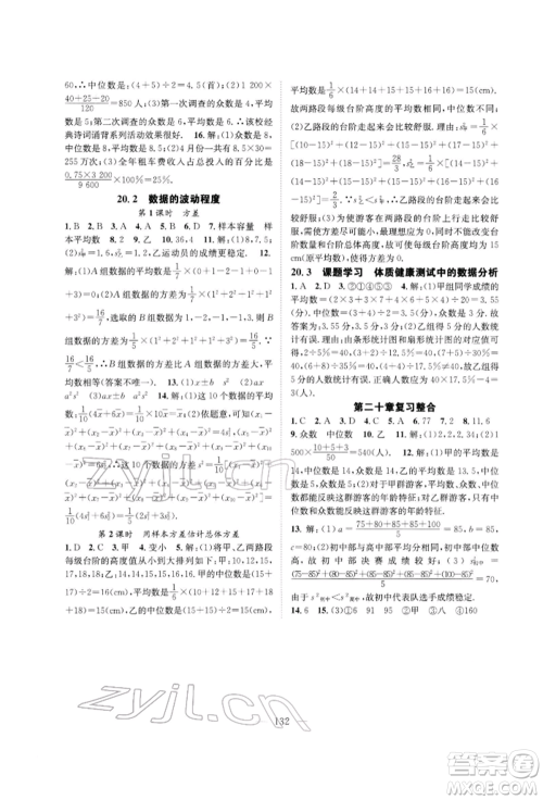 长江少年儿童出版社2022优质课堂导学案八年级下册数学人教版B自主作业参考答案 长江少年儿童出版社2022优质课堂导学案八年级下册数学人教版B自主作业参考答案