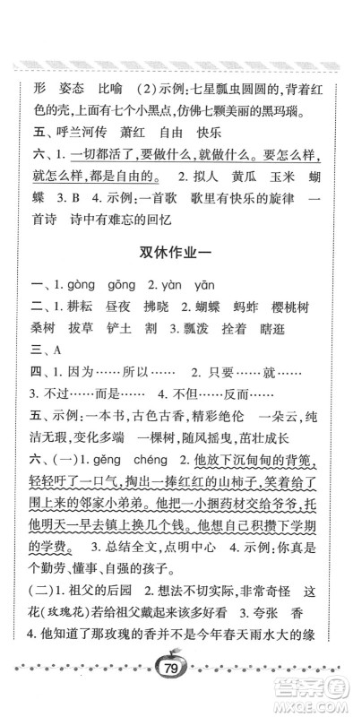 宁夏人民教育出版社2022经纶学典课时作业五年级语文下册R人教版答案