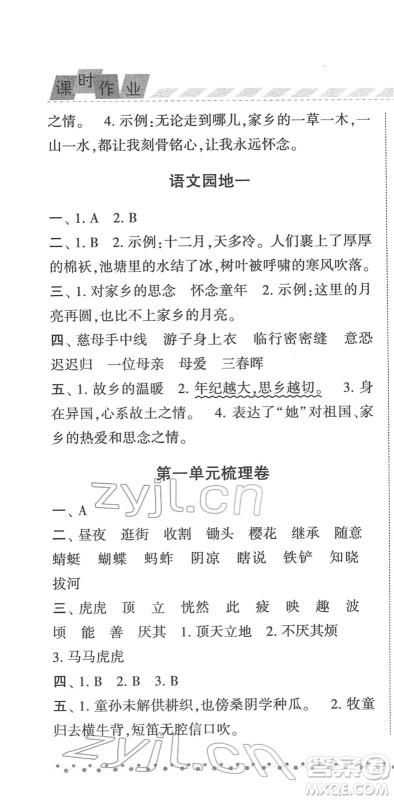 宁夏人民教育出版社2022经纶学典课时作业五年级语文下册R人教版答案