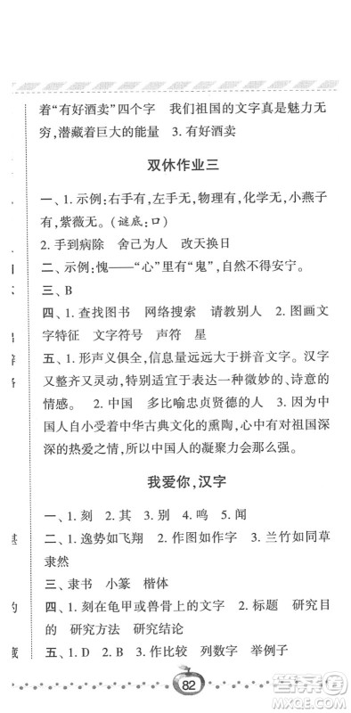 宁夏人民教育出版社2022经纶学典课时作业五年级语文下册R人教版答案