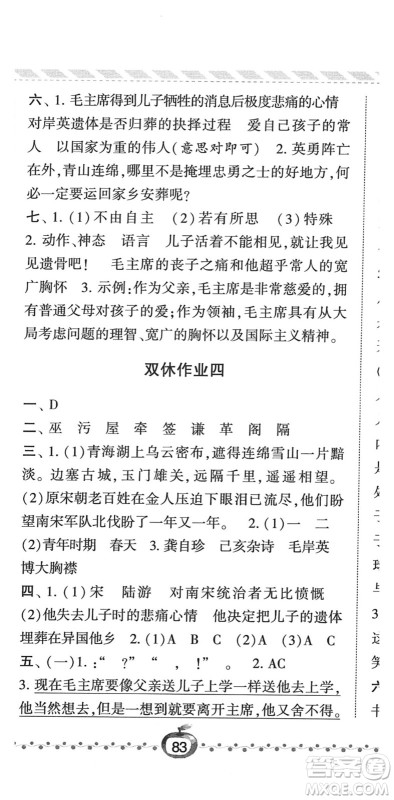 宁夏人民教育出版社2022经纶学典课时作业五年级语文下册R人教版答案