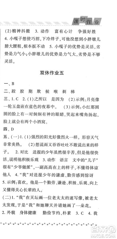宁夏人民教育出版社2022经纶学典课时作业五年级语文下册R人教版答案