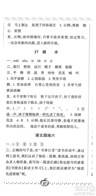宁夏人民教育出版社2022经纶学典课时作业五年级语文下册R人教版答案