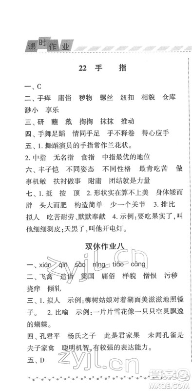 宁夏人民教育出版社2022经纶学典课时作业五年级语文下册R人教版答案