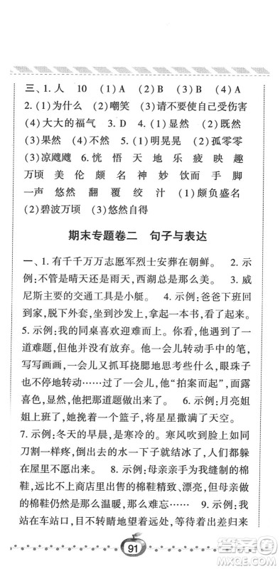 宁夏人民教育出版社2022经纶学典课时作业五年级语文下册R人教版答案