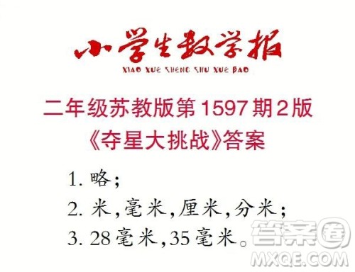 2022春小学生数学报二年级第1597期答案