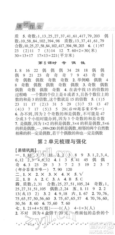 宁夏人民教育出版社2022经纶学典课时作业五年级数学下册RJ人教版答案