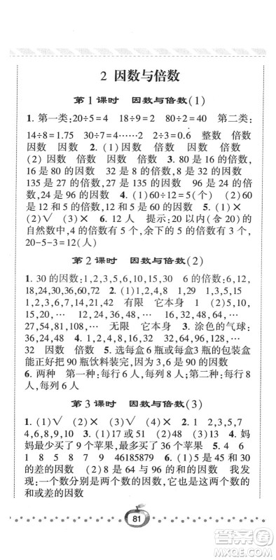 宁夏人民教育出版社2022经纶学典课时作业五年级数学下册RJ人教版答案