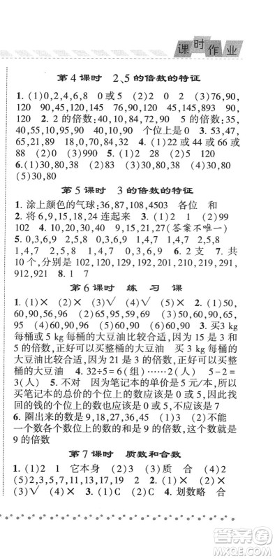 宁夏人民教育出版社2022经纶学典课时作业五年级数学下册RJ人教版答案